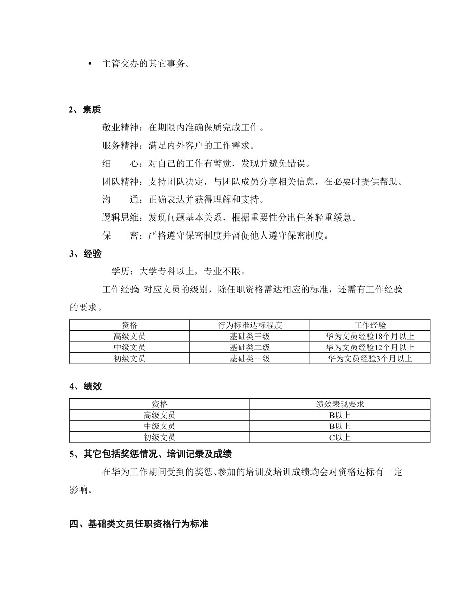 华为秘书任职资格等级管理办法 (2).doc_第3页