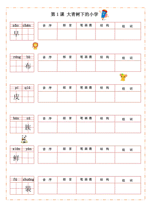 三年级上册语文默写纸.pdf