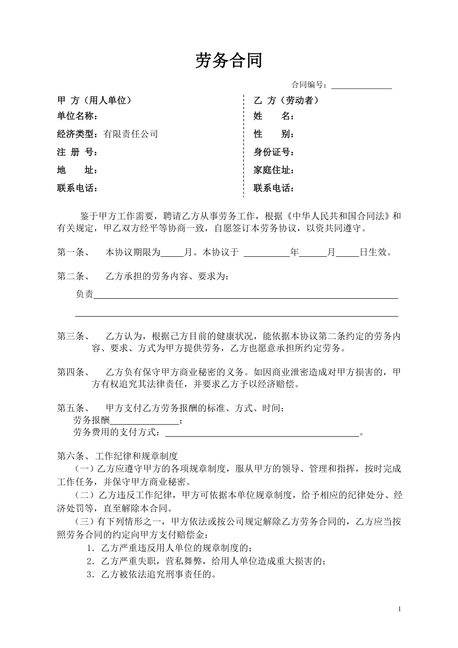 劳务合同样本2页.doc_第1页