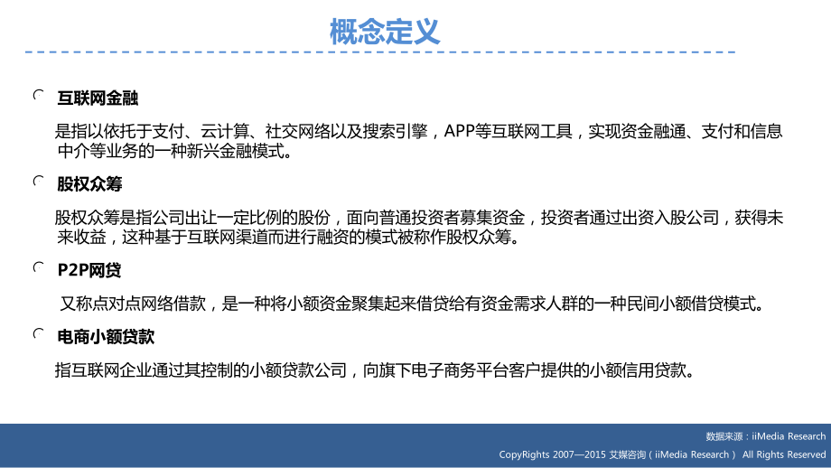 2015年中国“互联网+”金融研究报告(案例).pdf_第3页