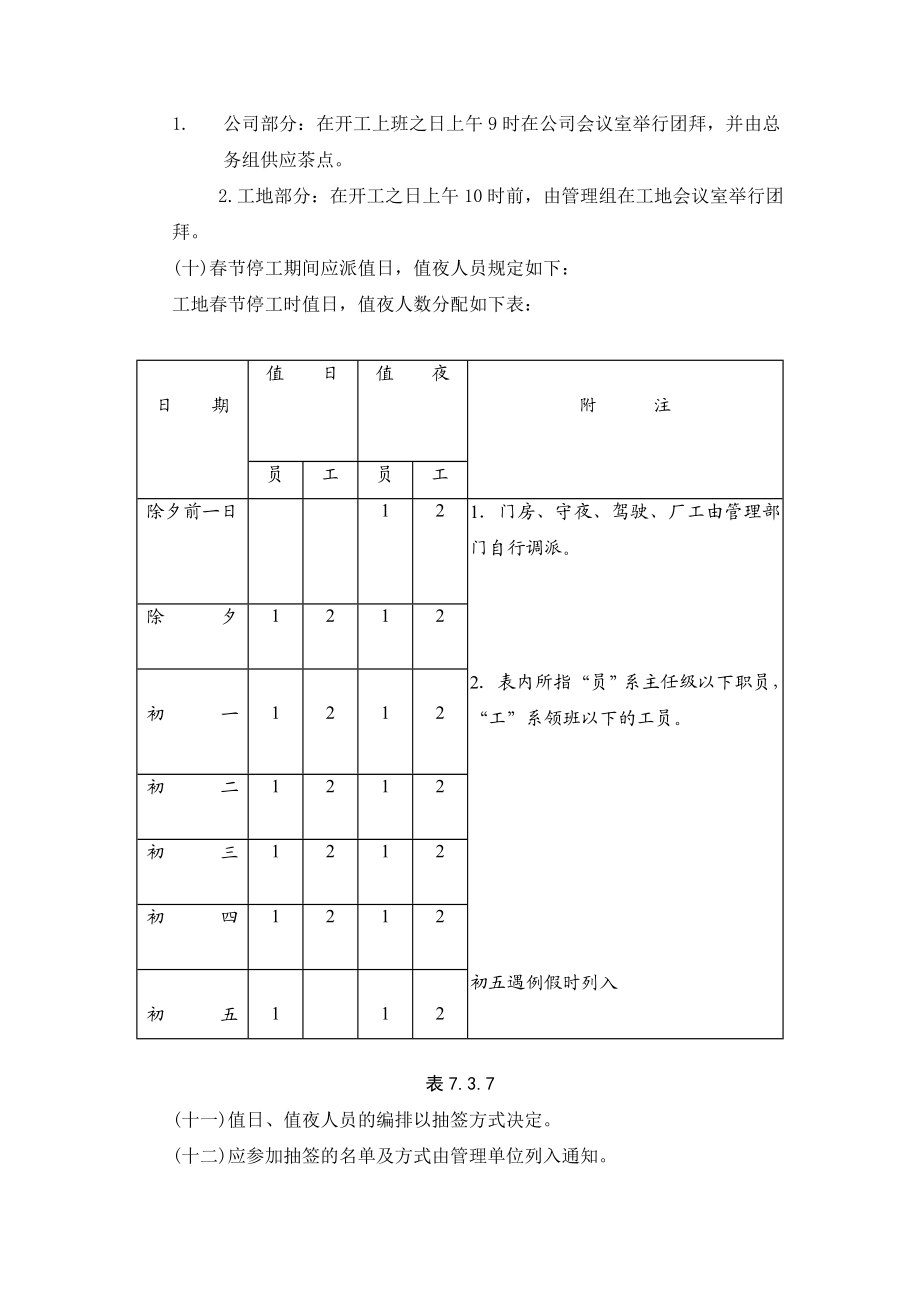 春节放假细则.DOC_第2页