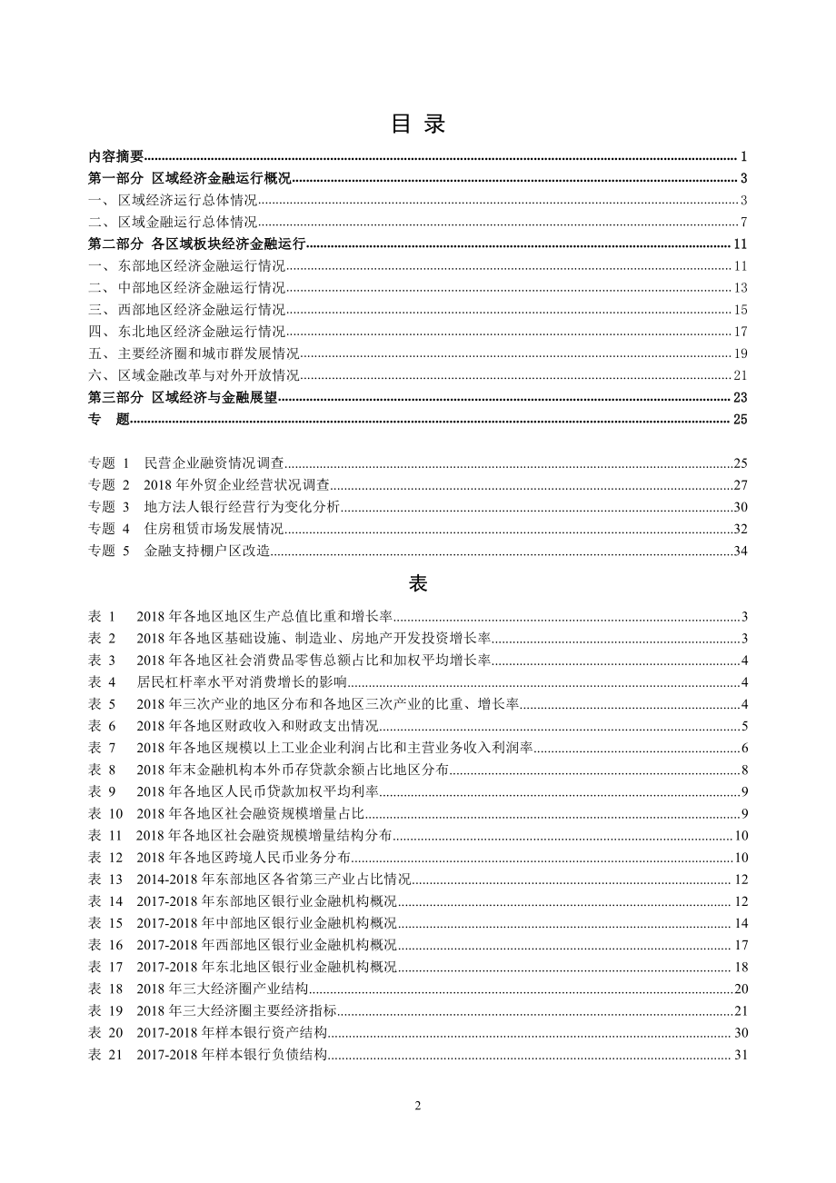 央行-2019中国区域金融运行报告-2019.7-38页.pdf.pdf_第3页