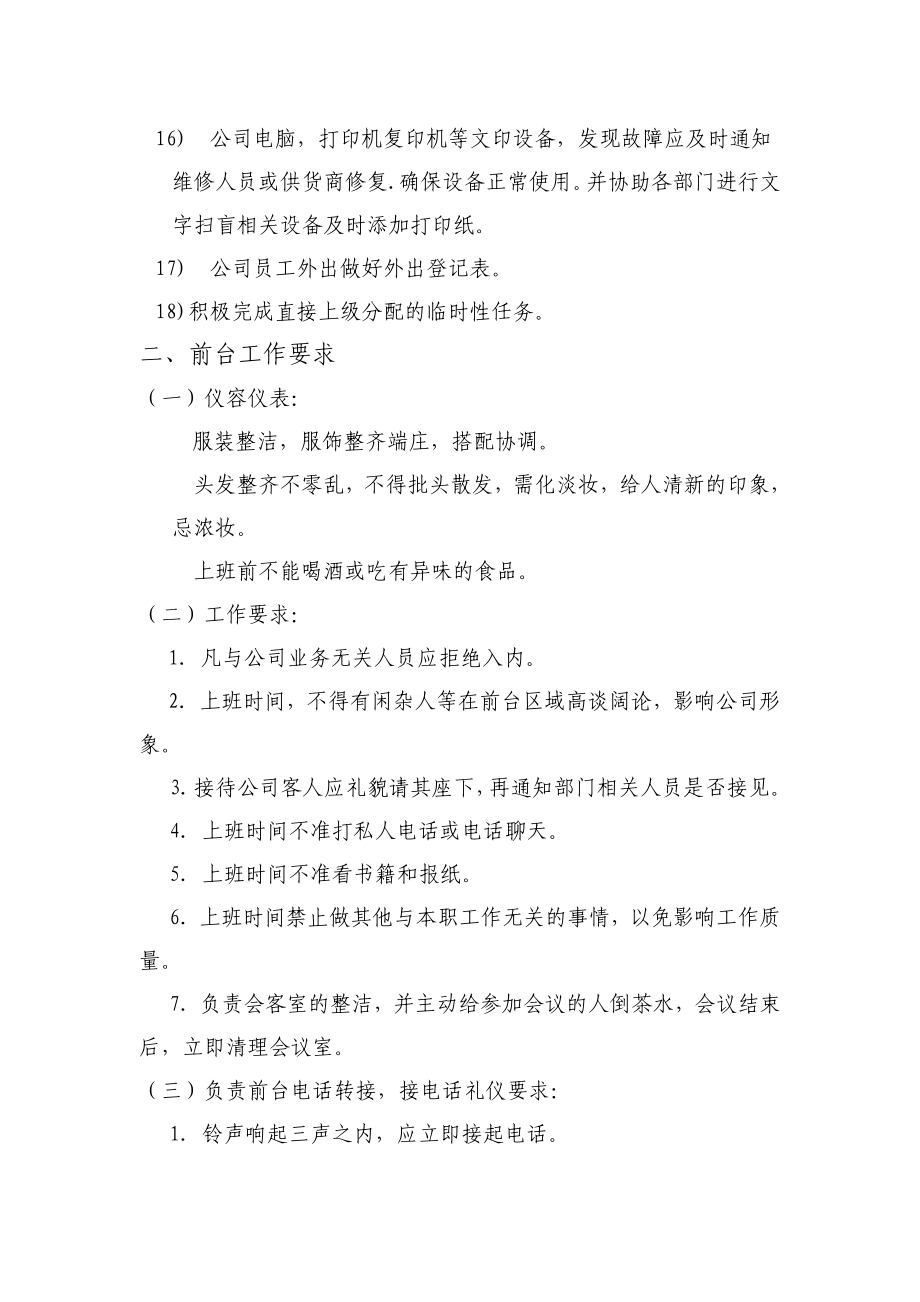 公司前台管理制度 (4).doc_第2页