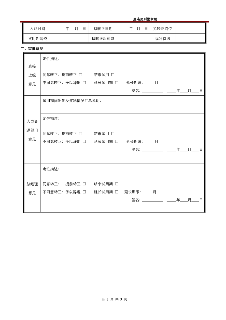 试用期员工转正申请审批表.doc_第3页