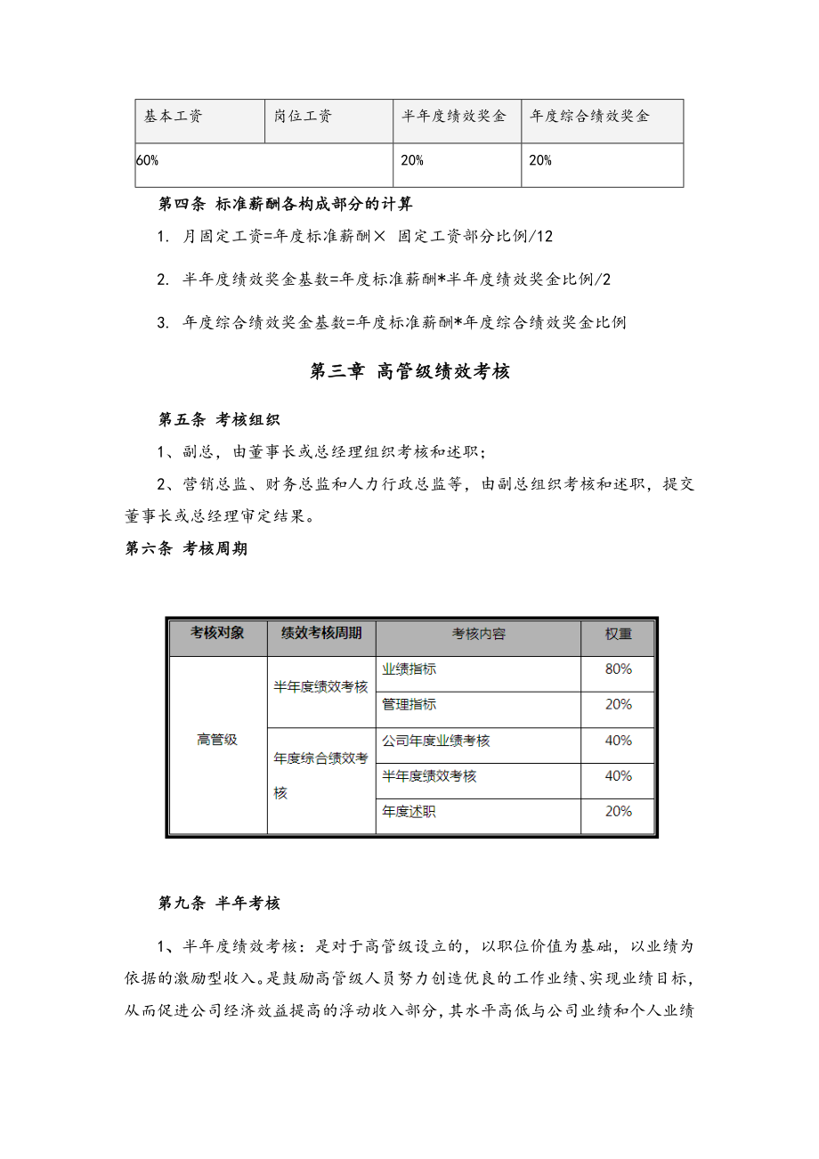 08-高管人员激励制度.docx_第2页