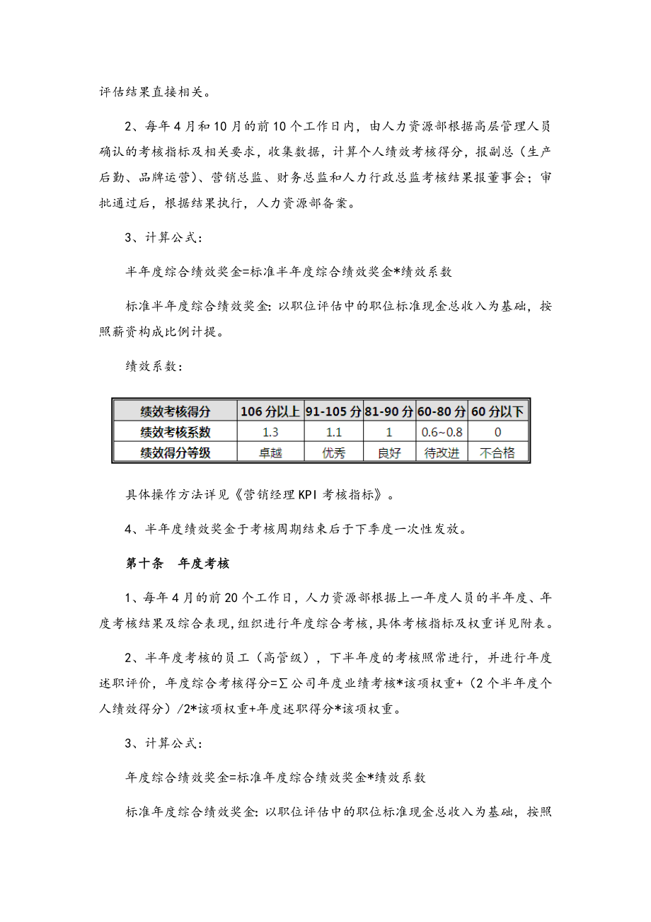 08-高管人员激励制度.docx_第3页