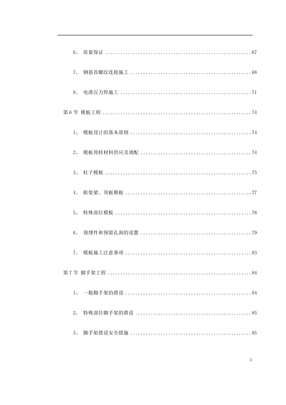 某大学新校一期建筑工程施工组织设计方案.doc_第3页