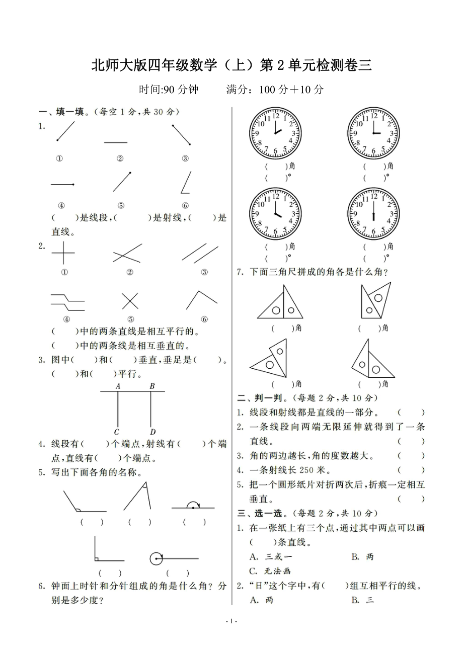 四（上）北师大数学第二单元 检测试卷三.pdf_第1页