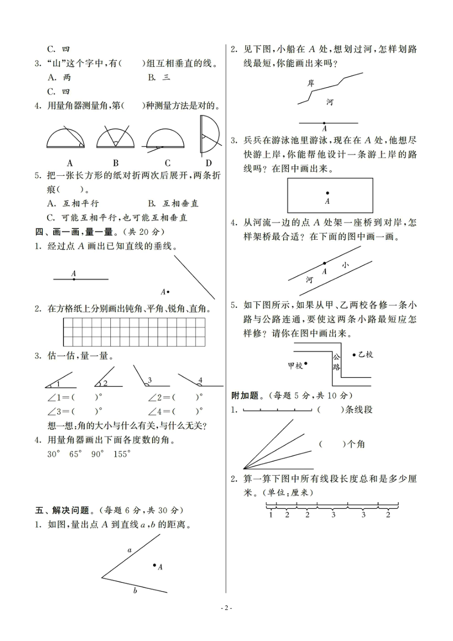 四（上）北师大数学第二单元 检测试卷三.pdf_第2页