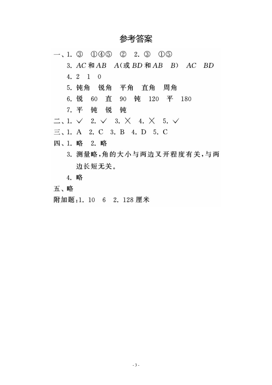 四（上）北师大数学第二单元 检测试卷三.pdf_第3页