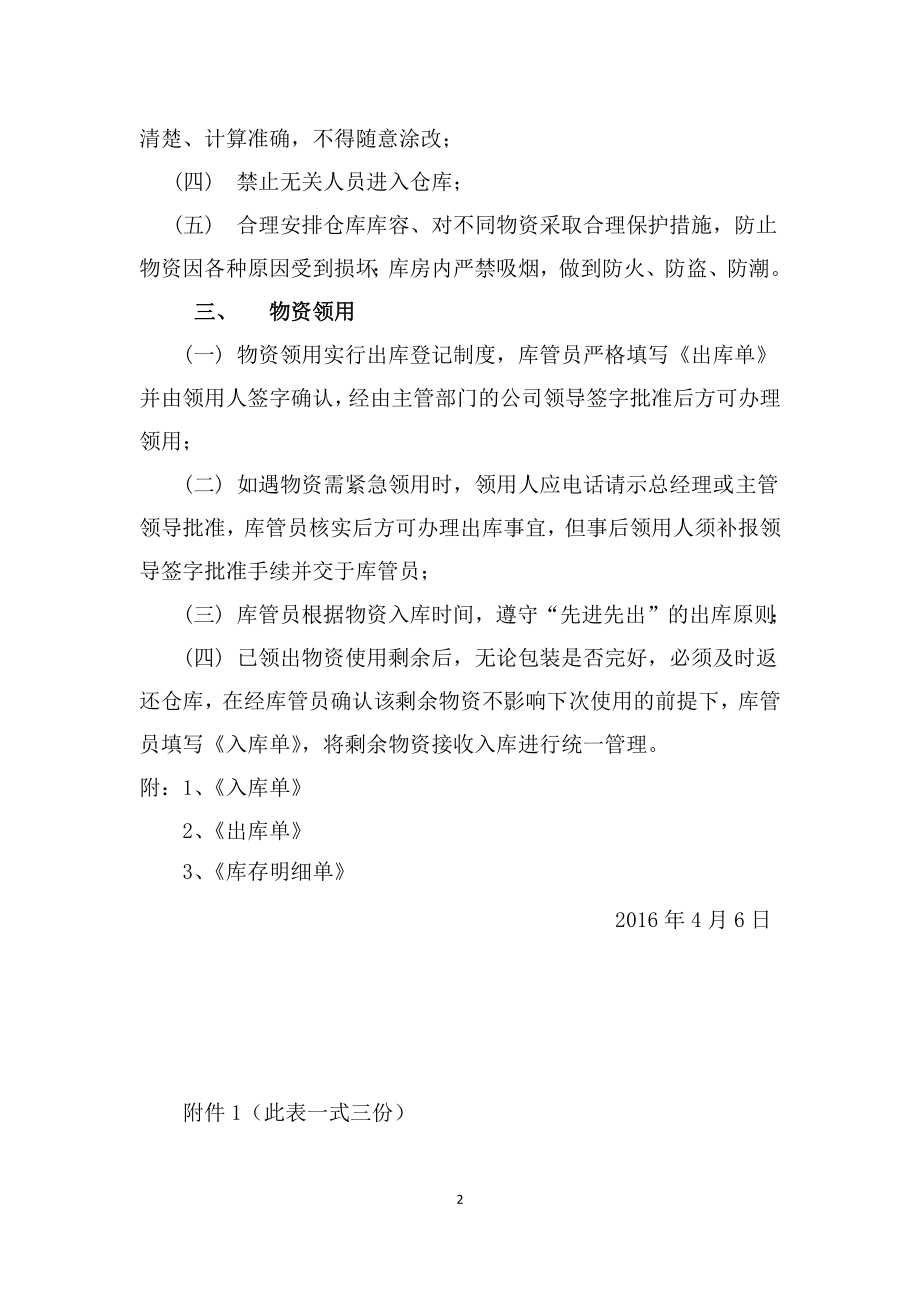 仓库物品入库储存领用管理制度 (2).docx_第2页