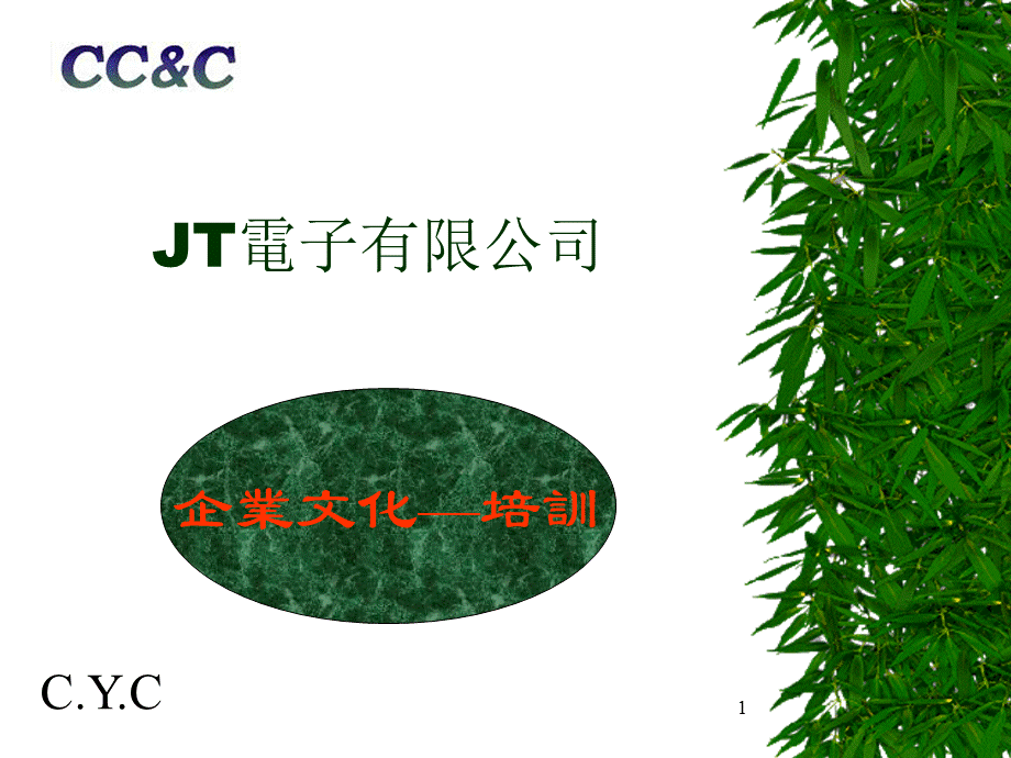 企业文化培训.ppt_第1页