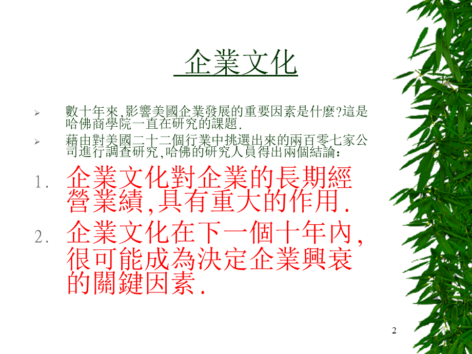 企业文化培训.ppt_第2页