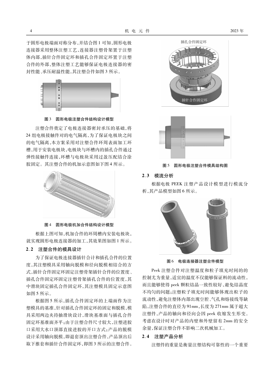 基于PEEK注塑的圆形电极连接器设计.pdf_第2页