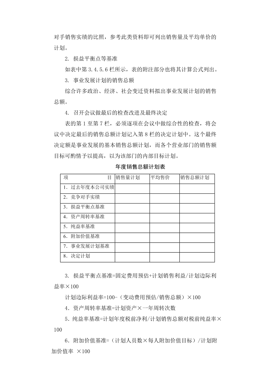 销售计划管理基础.DOC_第2页