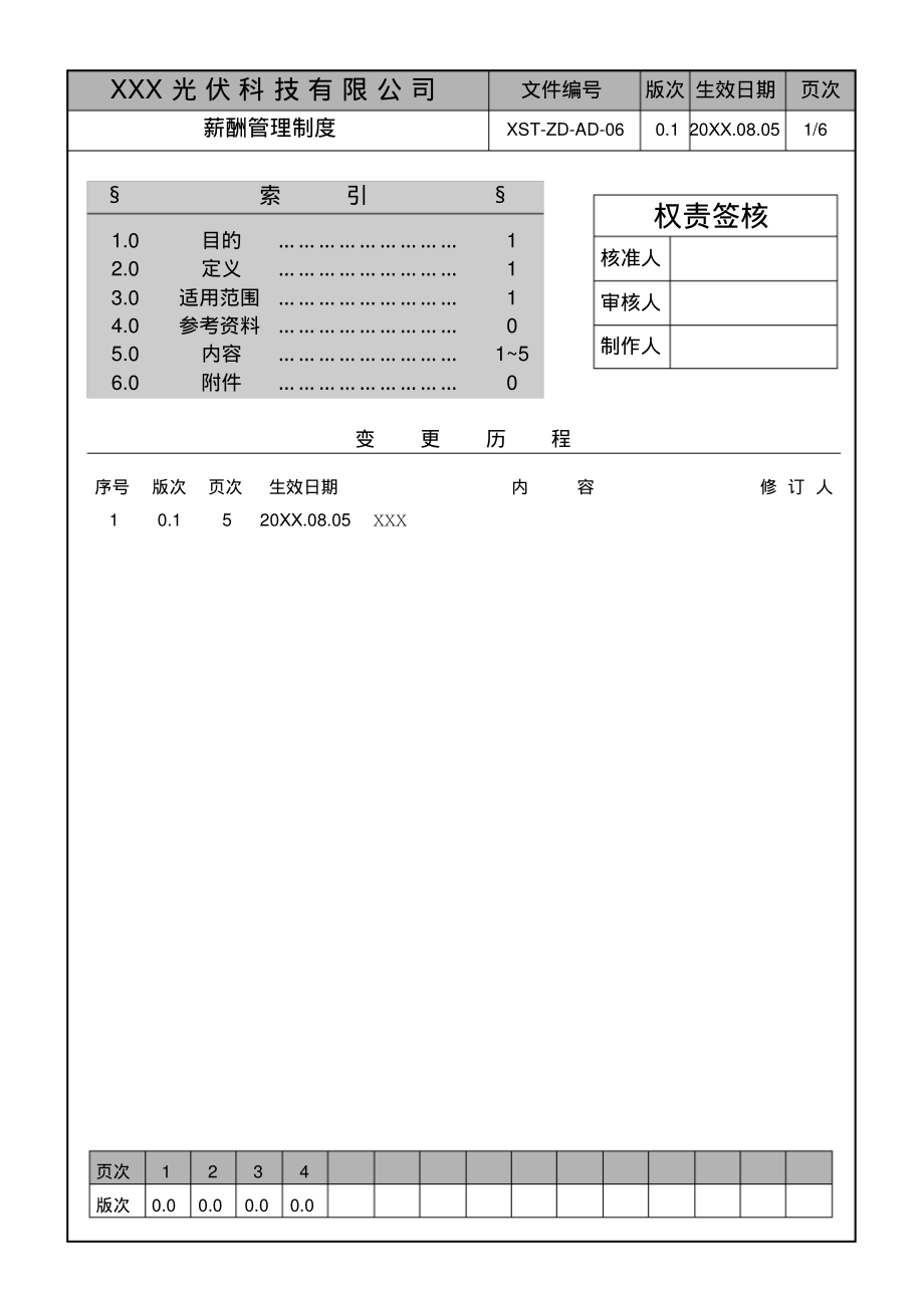 某光伏公司薪酬管理制度.pdf_第1页