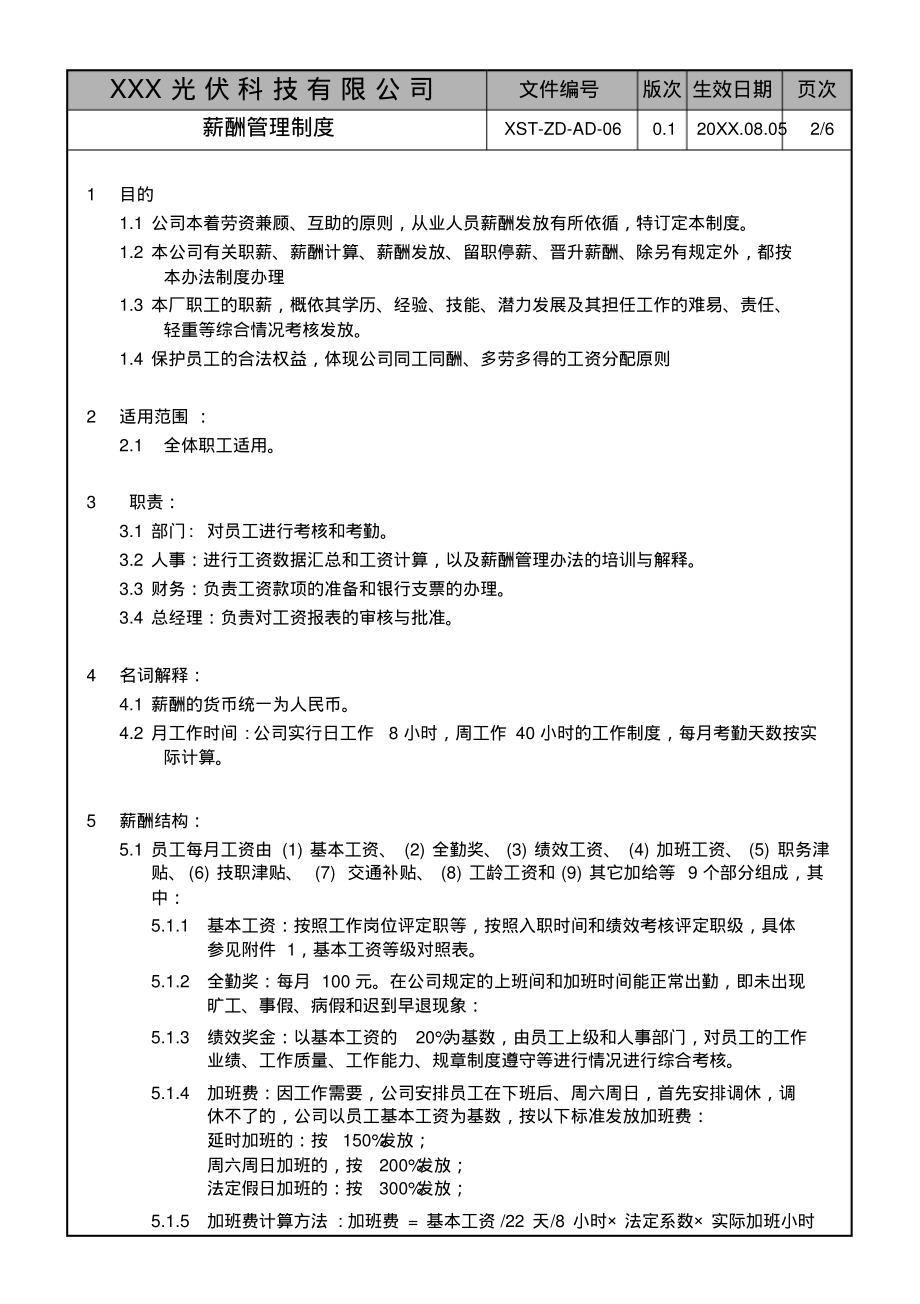 某光伏公司薪酬管理制度.pdf_第2页