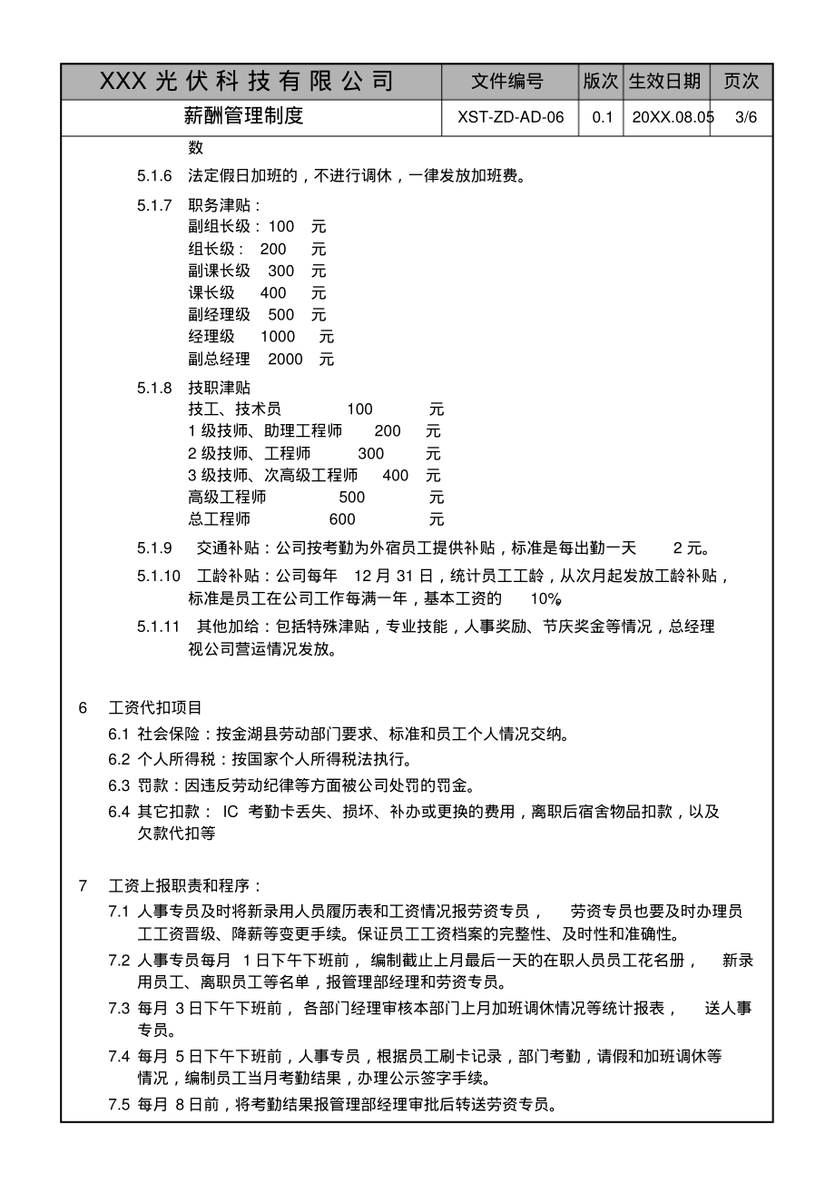 某光伏公司薪酬管理制度.pdf_第3页