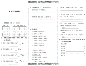 五年级下语文一课一练-大人们这样说北师大版(PDF)（网资源）（）.pdf