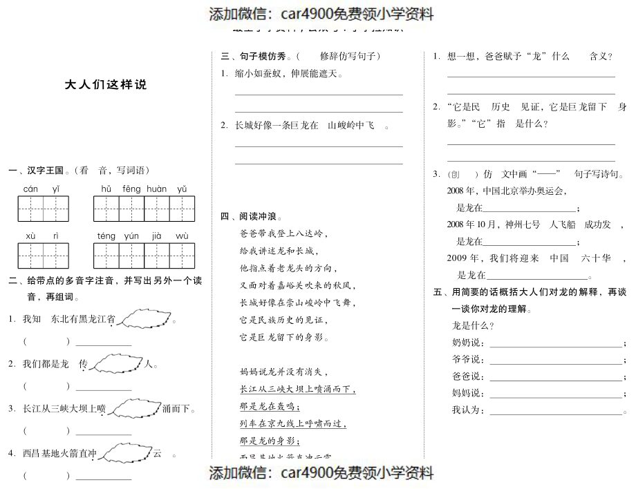 五年级下语文一课一练-大人们这样说北师大版(PDF)（网资源）（）.pdf_第1页