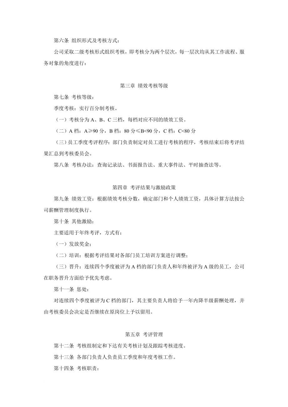 制造业公司绩效考核制度.doc_第2页