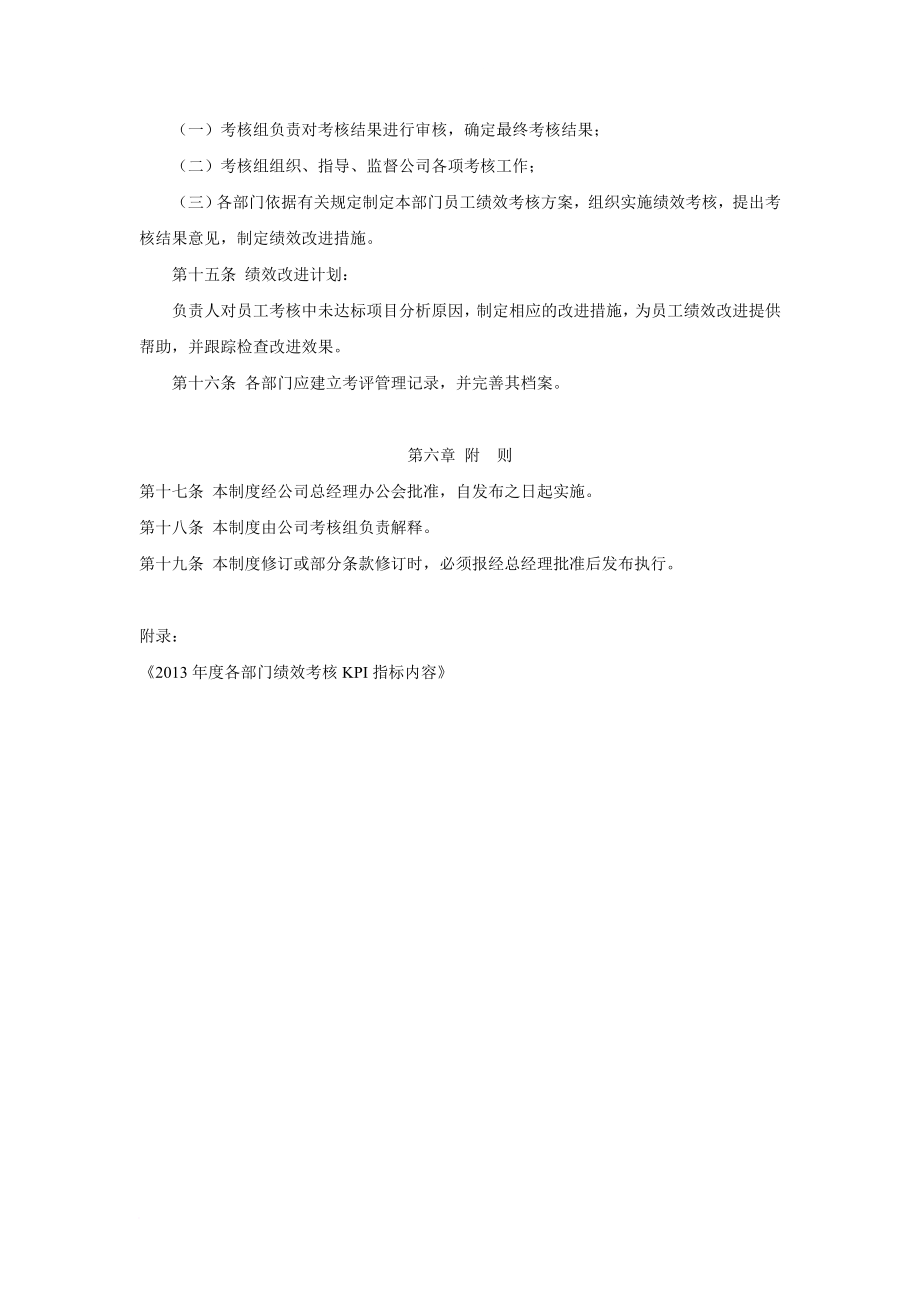 制造业公司绩效考核制度.doc_第3页