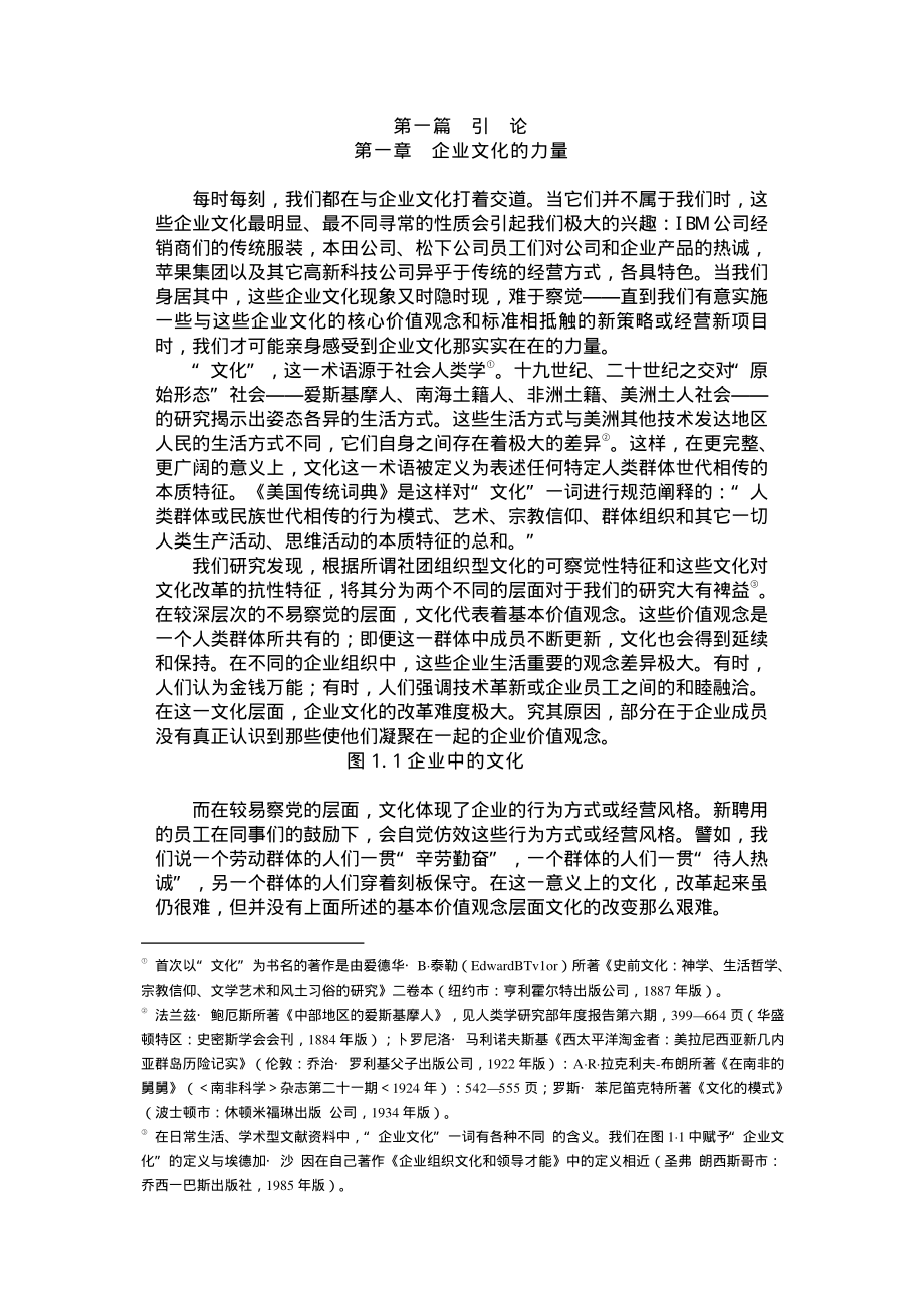 【培训课件】企业文化与经营业绩.pdf_第1页