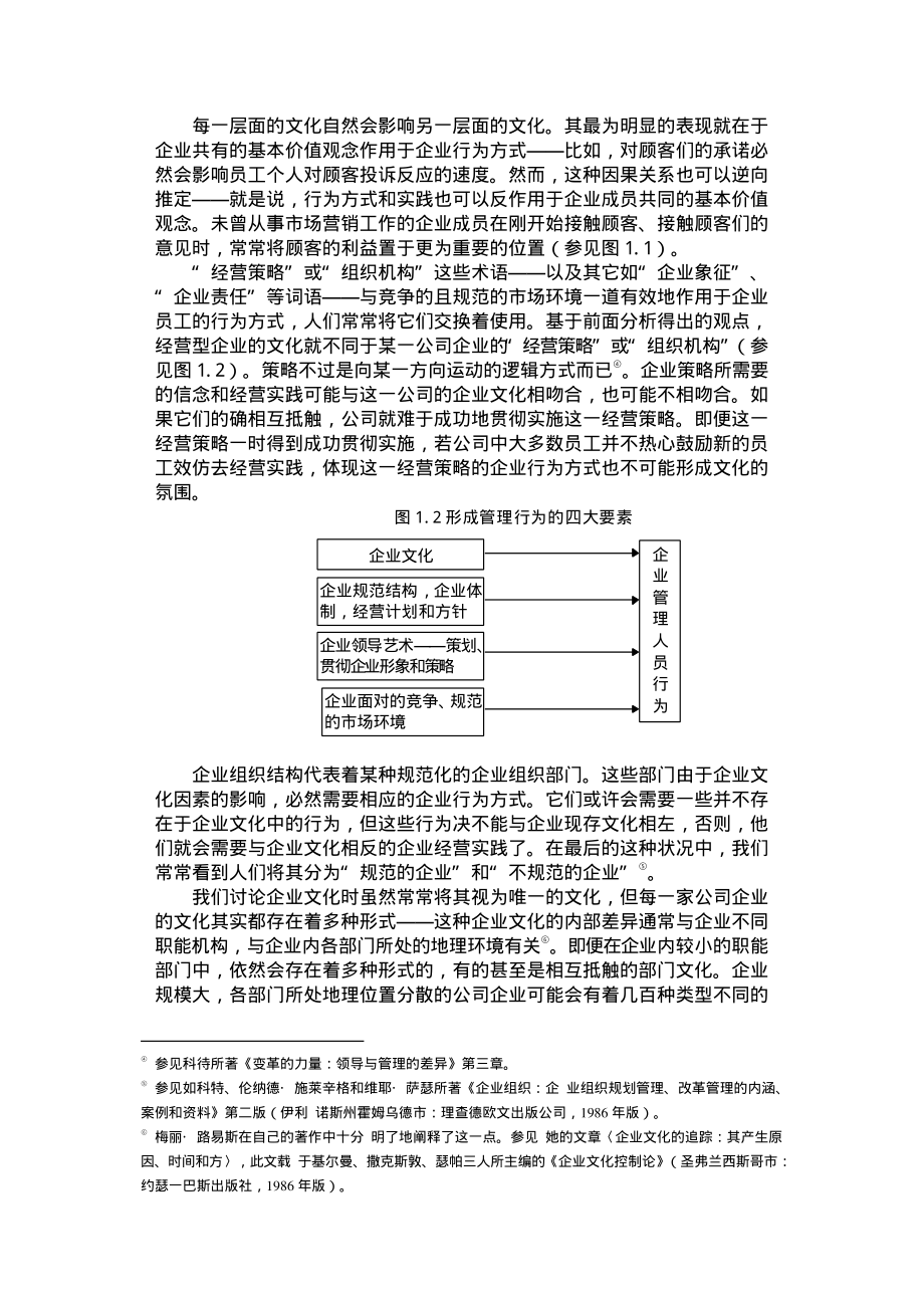 【培训课件】企业文化与经营业绩.pdf_第2页