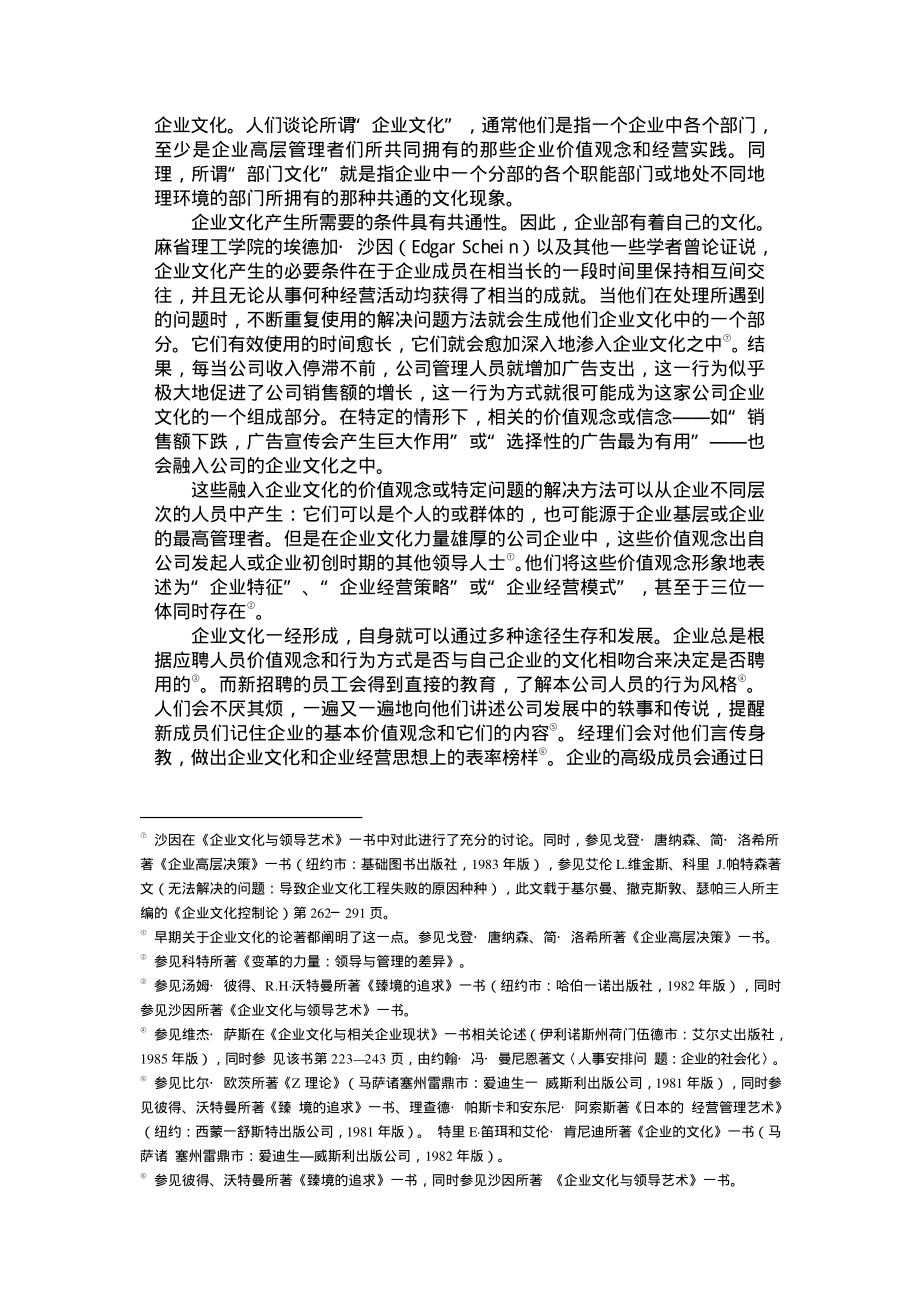 【培训课件】企业文化与经营业绩.pdf_第3页