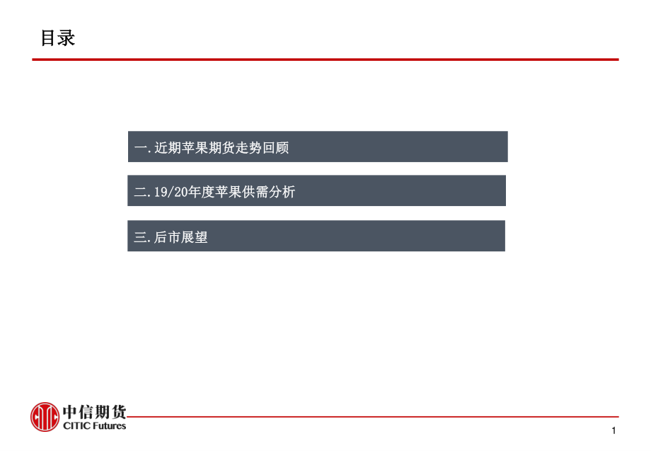 苹果市场分析及展望-20191029-中信期货-13页.pdf_第3页