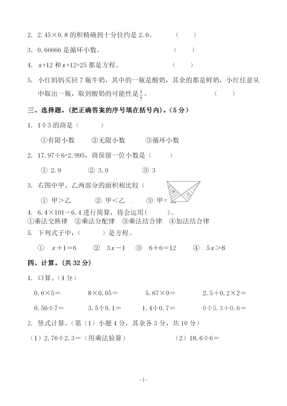 五（上）人教版数学第八单元总复习 检测卷一.pdf_第2页