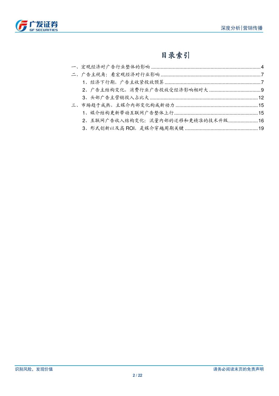 营销传播行业历史回眸与展望：不同经济周期下的广告产业变迁-20190114-广发证券-22页.pdf_第3页