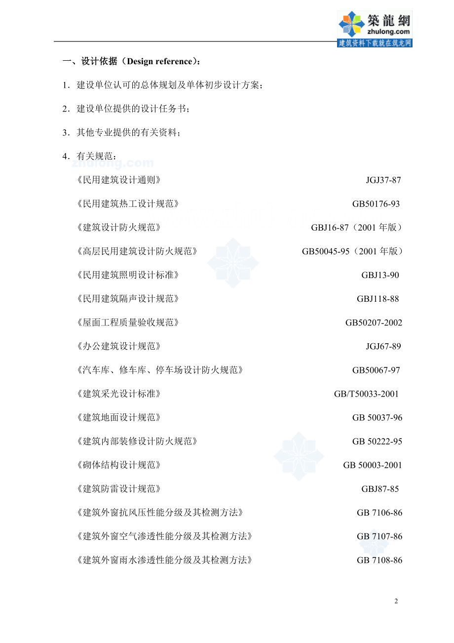 计算书 (10).doc_第2页