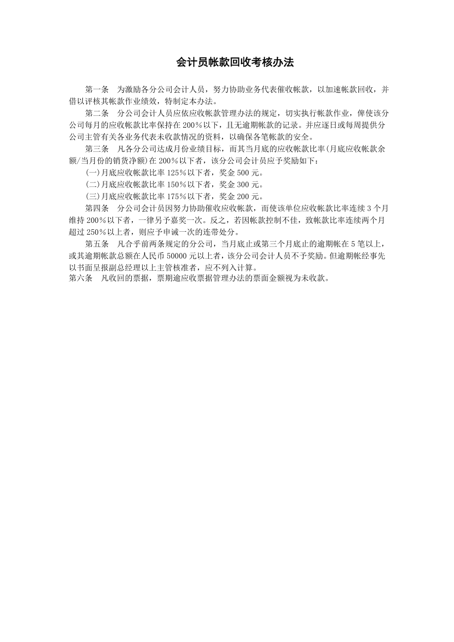 会计员帐款回收考核办法 (2).doc_第1页