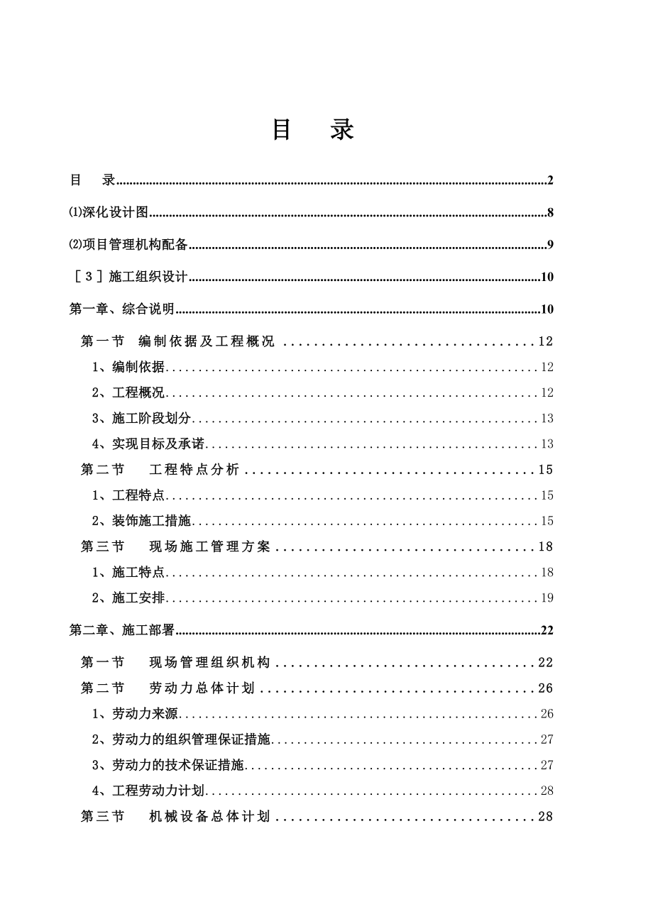 装饰装修工程技术标 (1).doc_第2页