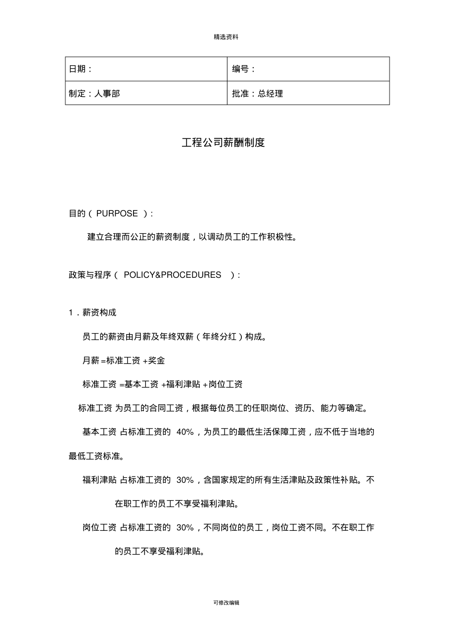 工程公司薪酬制度.pdf_第1页