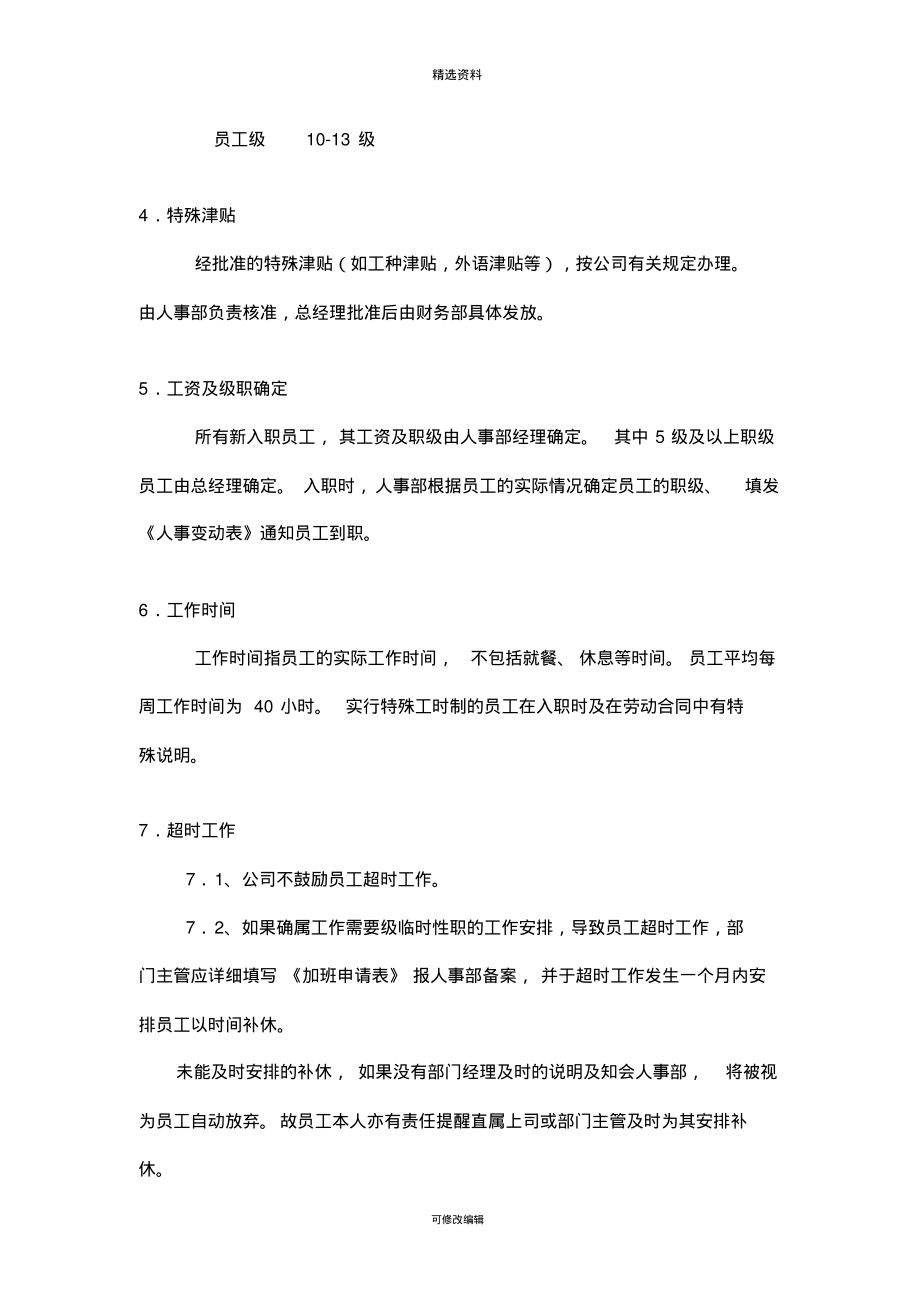 工程公司薪酬制度.pdf_第3页