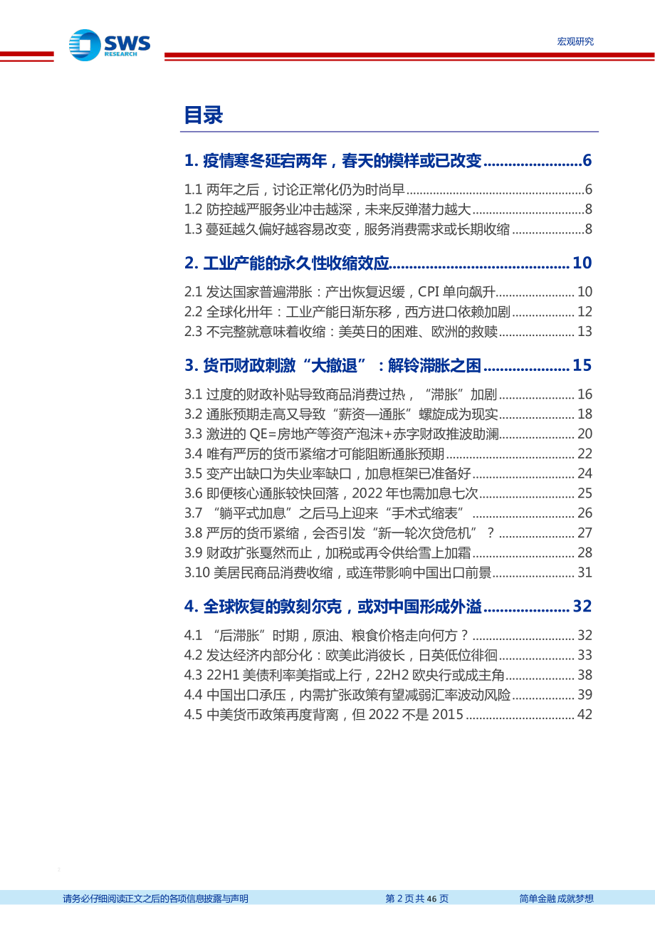 世界经济展望2022：敦刻尔克-申万宏源 (1).pdf_第2页