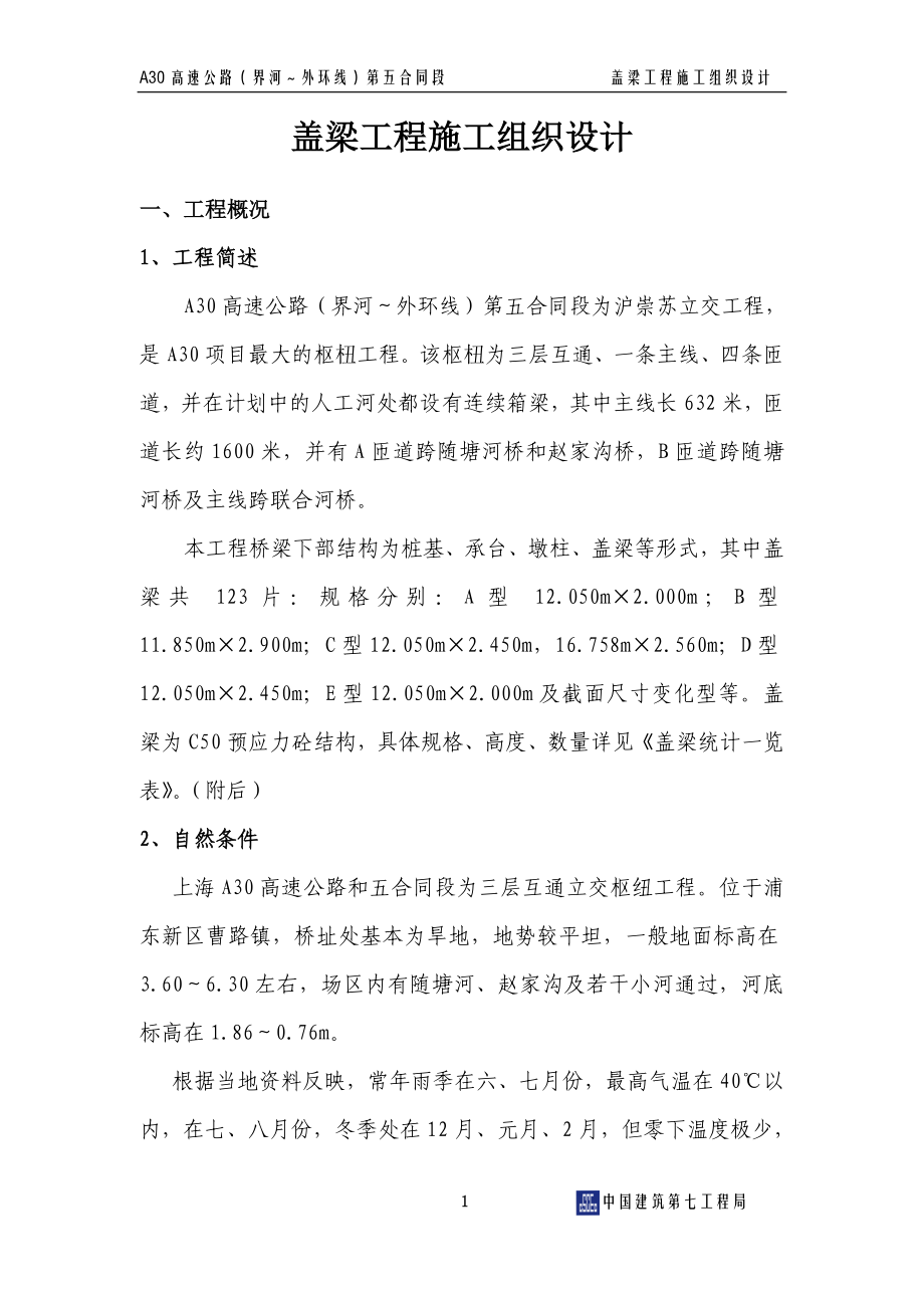 614盖梁施工组织设计.doc_第2页