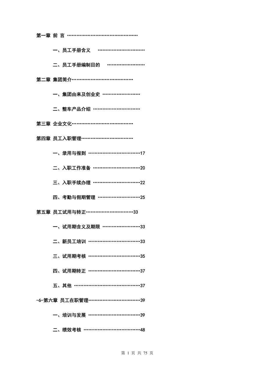 员工手册 (3).doc_第1页