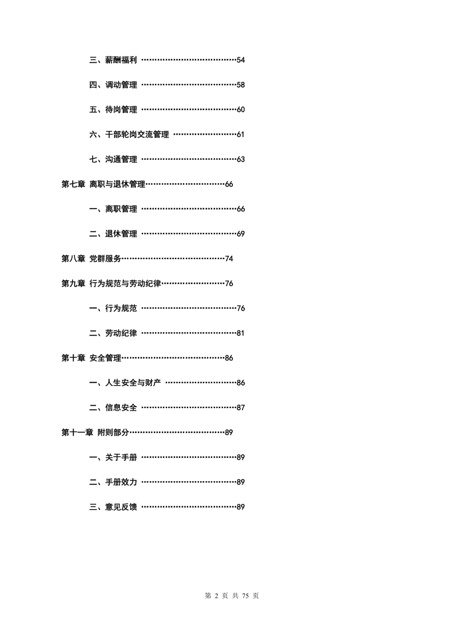 员工手册 (3).doc_第2页