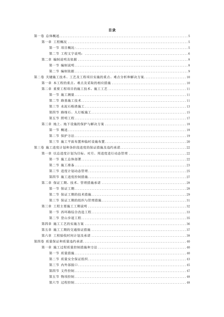 某植物园改造工程施工组织.doc_第2页