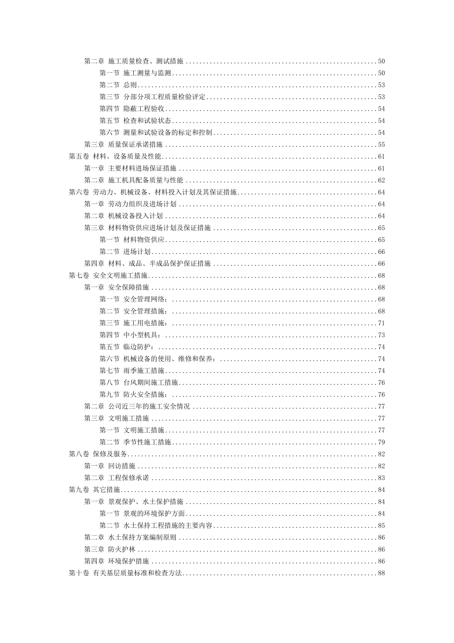 某植物园改造工程施工组织.doc_第3页