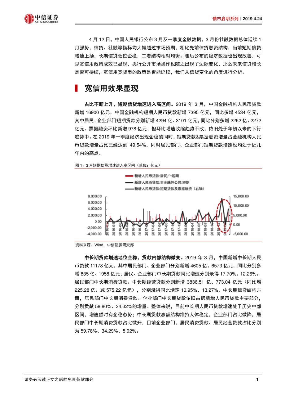 债市启明系列：信贷为何大增未来影响几何？-20190424-中信证券-24页.pdf_第3页