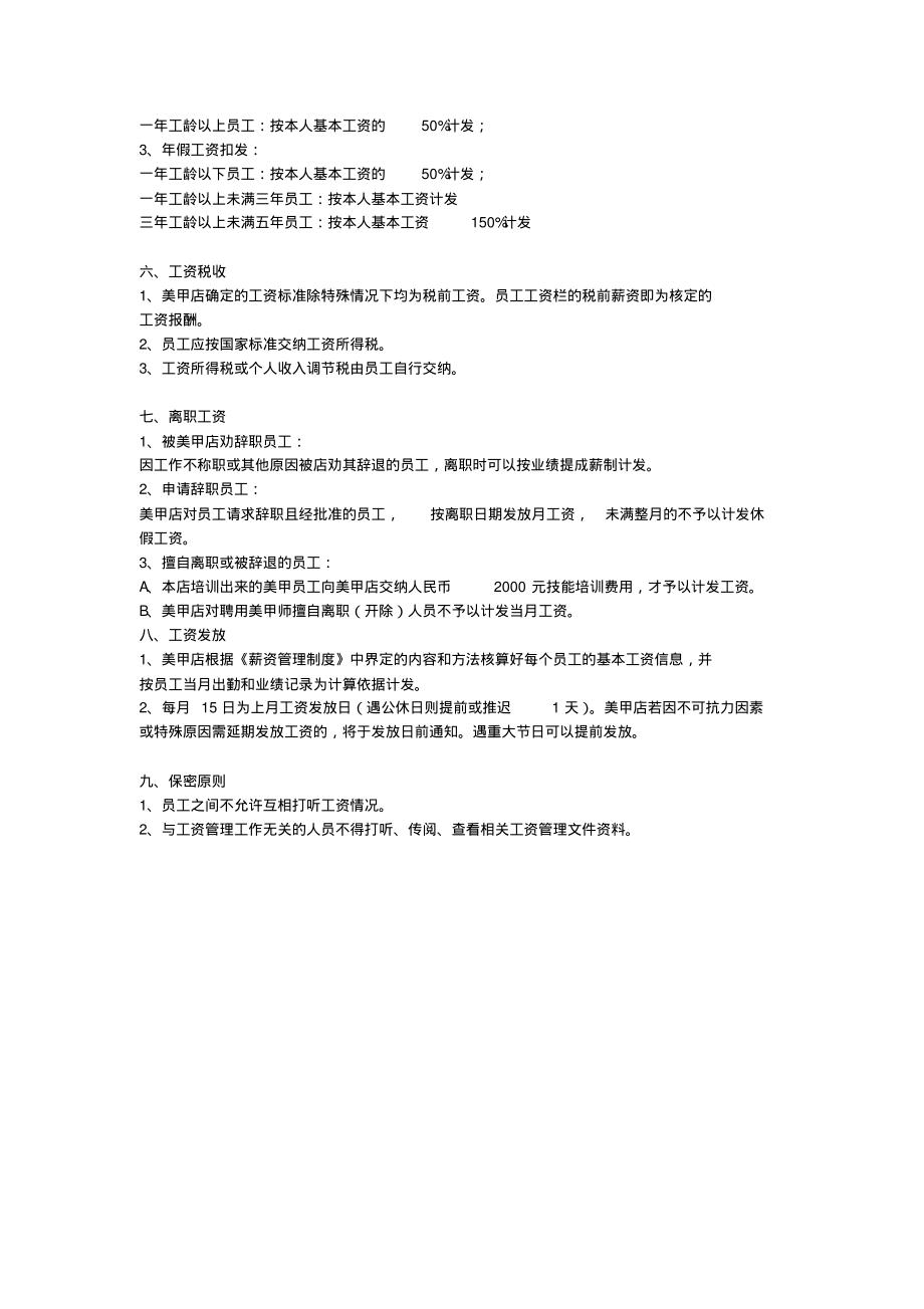 美甲店薪资管理方案(20200702132218).pdf_第2页