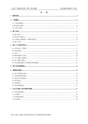 中建龙城钻孔桩施工方案（22P）.doc