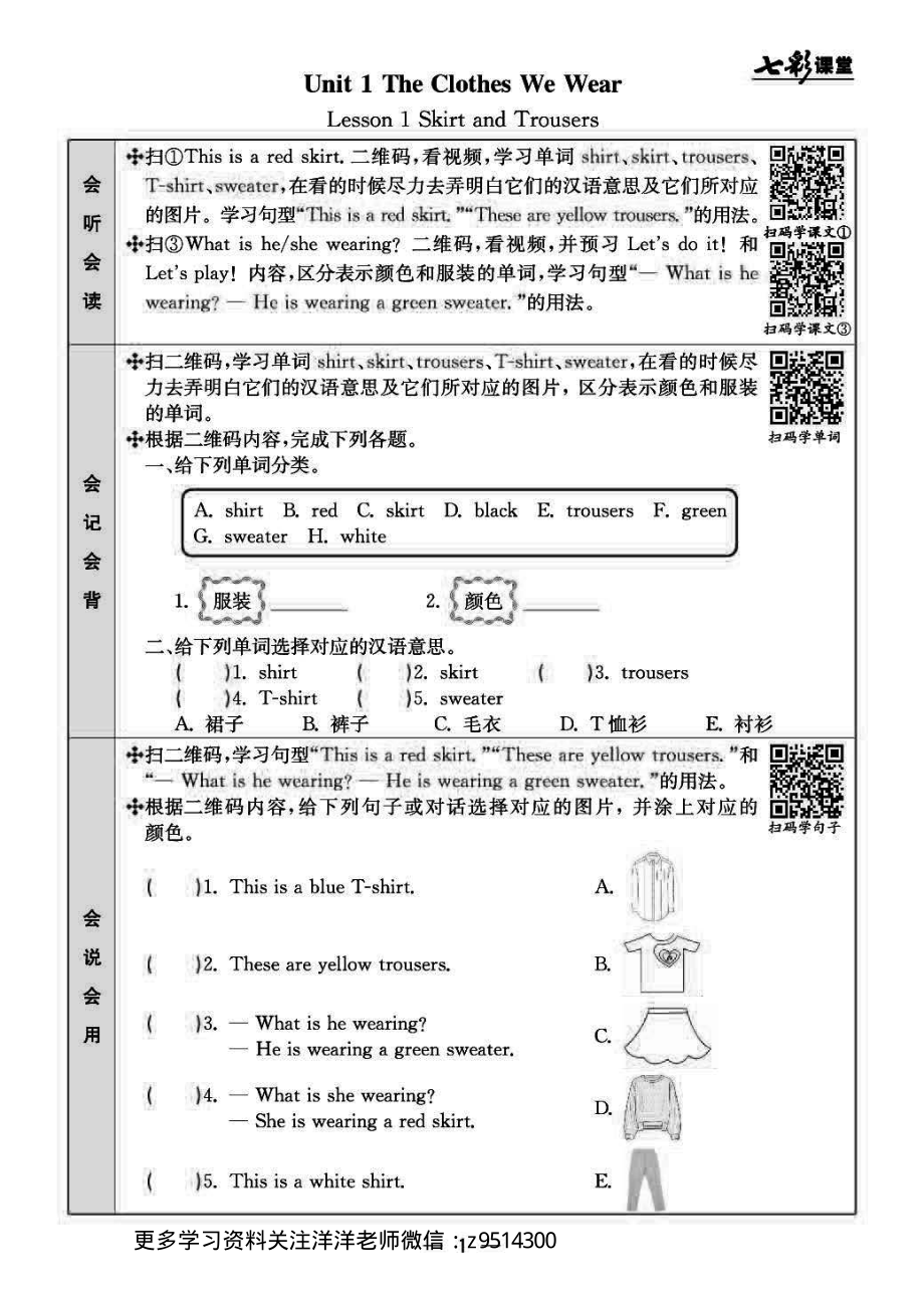 四（上）冀教版英语预习卡.pdf_第1页