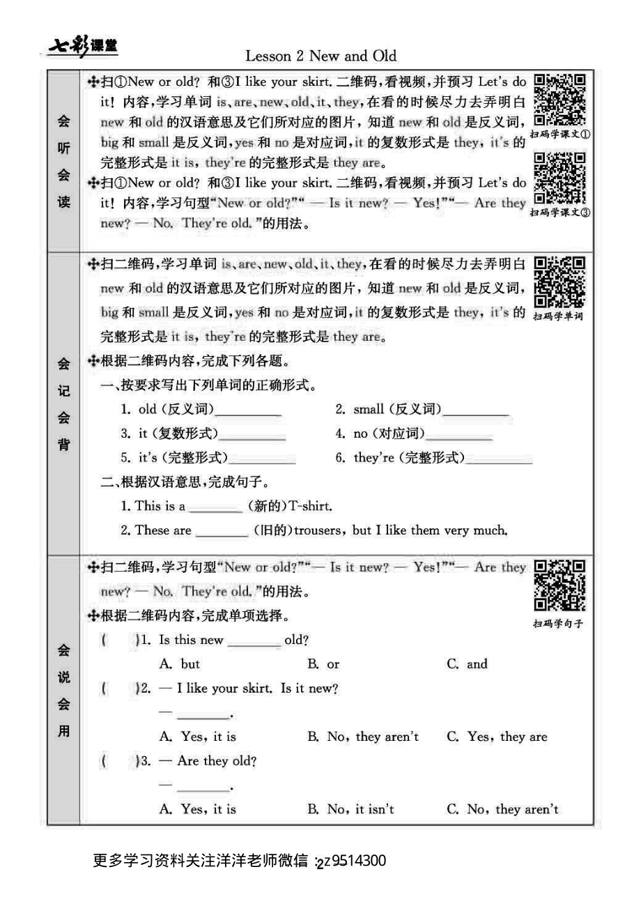 四（上）冀教版英语预习卡.pdf_第2页