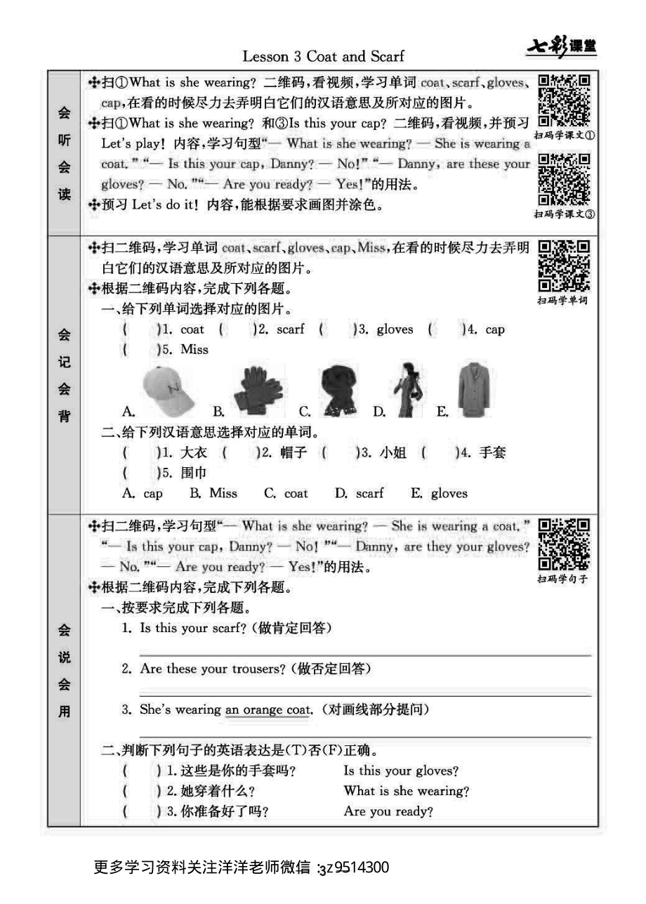 四（上）冀教版英语预习卡.pdf_第3页