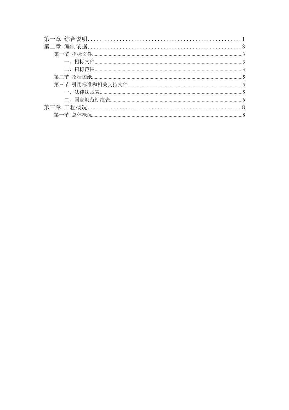 工程投标书完整版(1).doc_第1页